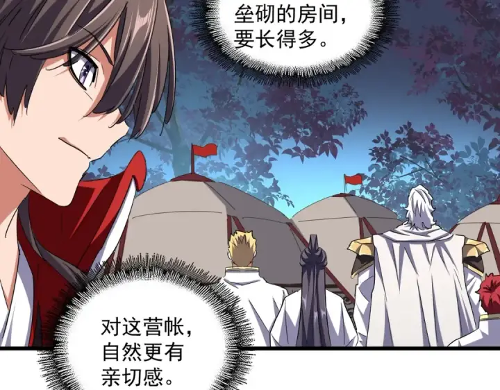 漫画《魔皇大管家》第233话 洛家全员奥斯卡奖第43张图