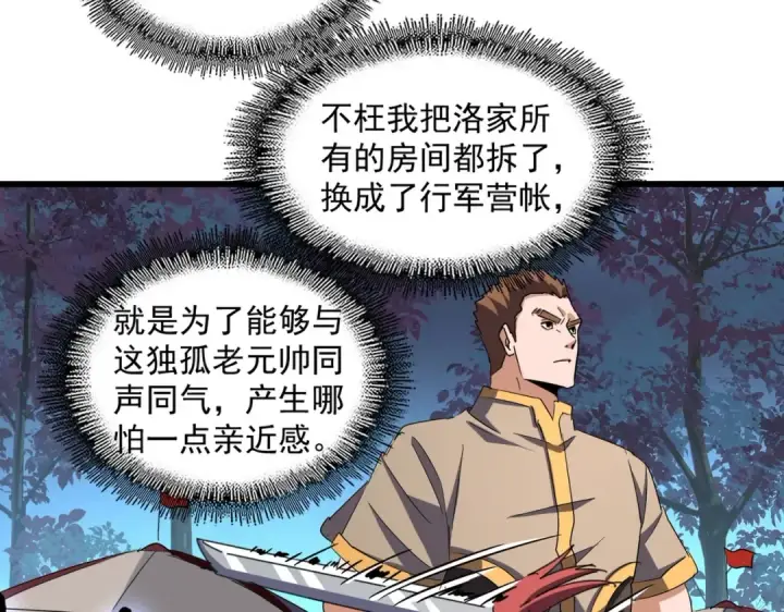 漫画《魔皇大管家》第233话 洛家全员奥斯卡奖第44张图