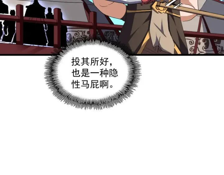 漫画《魔皇大管家》第233话 洛家全员奥斯卡奖第45张图