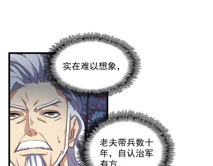 漫画《魔皇大管家》第233话 洛家全员奥斯卡奖第46张图