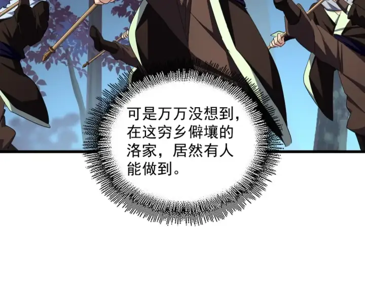 漫画《魔皇大管家》第233话 洛家全员奥斯卡奖第50张图