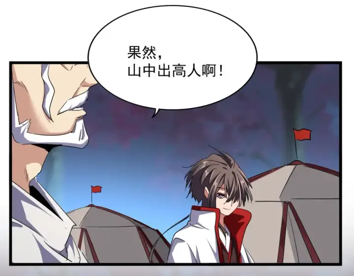 漫画《魔皇大管家》第233话 洛家全员奥斯卡奖第51张图