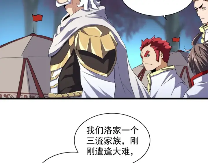 漫画《魔皇大管家》第233话 洛家全员奥斯卡奖第54张图