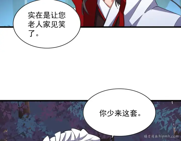 漫画《魔皇大管家》第233话 洛家全员奥斯卡奖第56张图