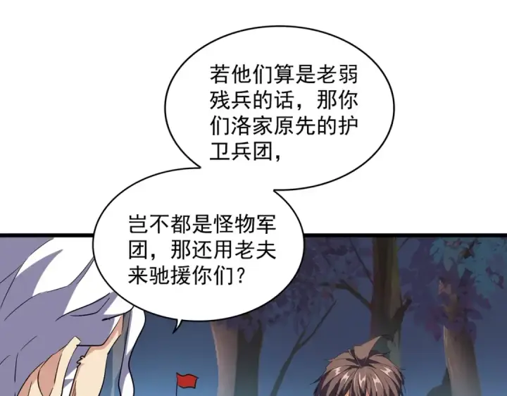 漫画《魔皇大管家》第233话 洛家全员奥斯卡奖第59张图