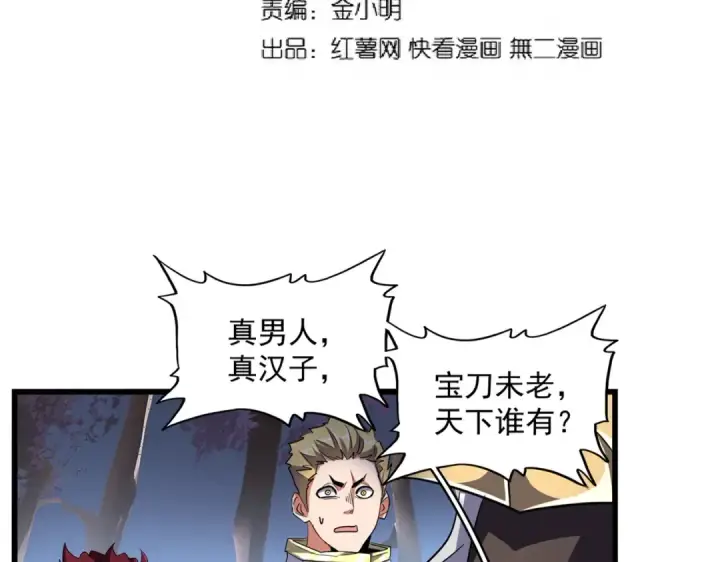 漫画《魔皇大管家》第233话 洛家全员奥斯卡奖第6张图