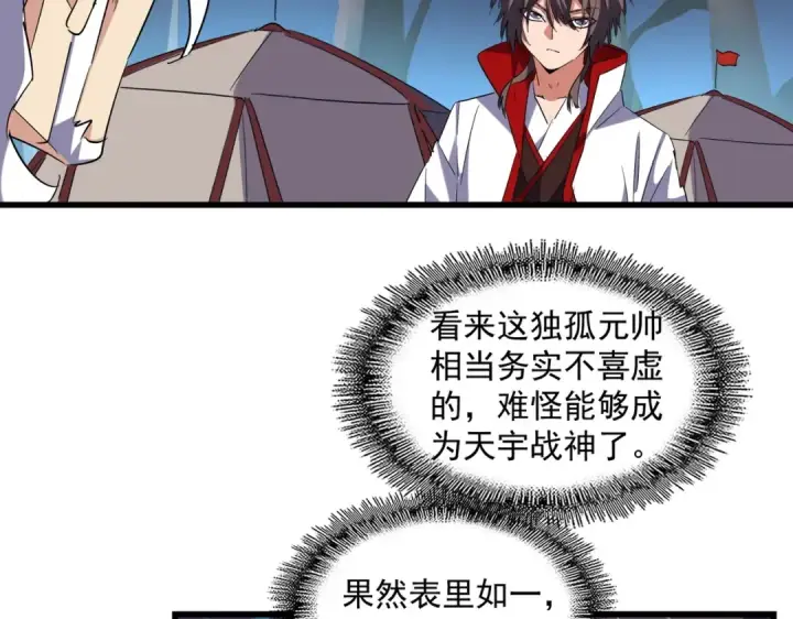 漫画《魔皇大管家》第233话 洛家全员奥斯卡奖第60张图