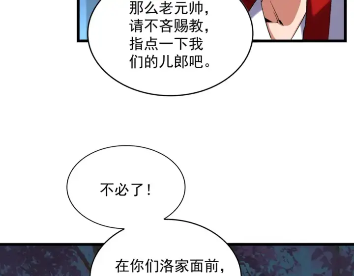 漫画《魔皇大管家》第233话 洛家全员奥斯卡奖第62张图