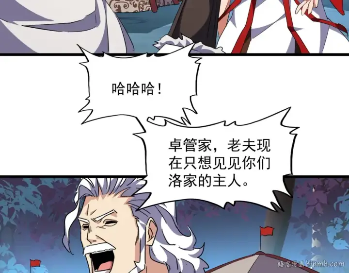 漫画《魔皇大管家》第233话 洛家全员奥斯卡奖第64张图
