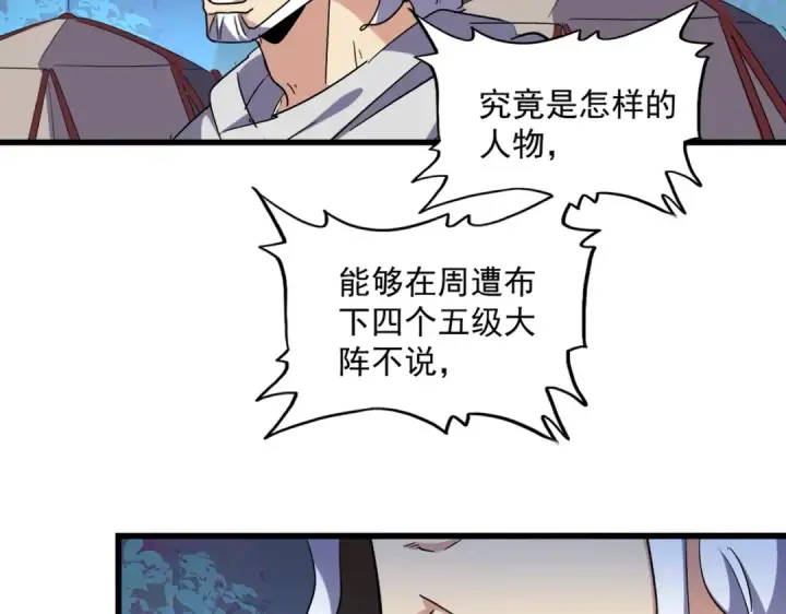 漫画《魔皇大管家》第233话 洛家全员奥斯卡奖第65张图