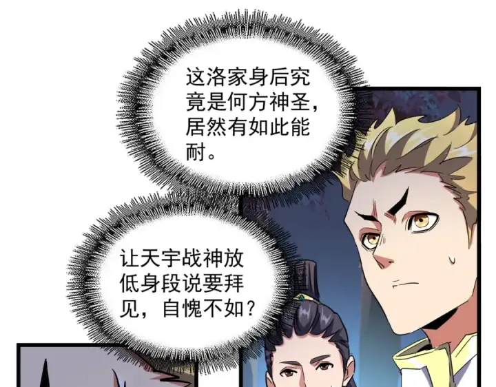 漫画《魔皇大管家》第233话 洛家全员奥斯卡奖第68张图