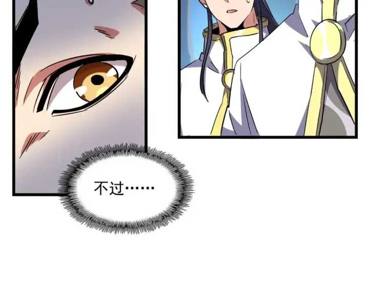 漫画《魔皇大管家》第233话 洛家全员奥斯卡奖第69张图