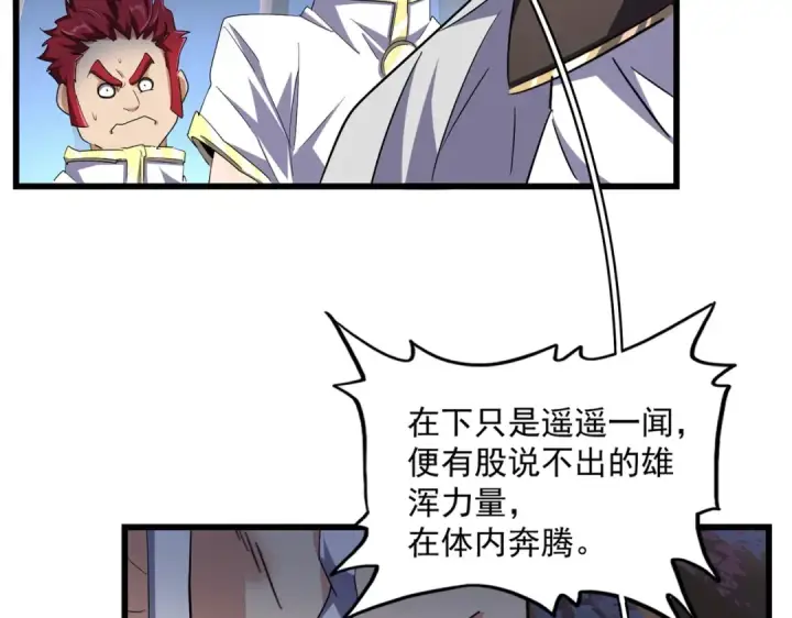 漫画《魔皇大管家》第233话 洛家全员奥斯卡奖第7张图