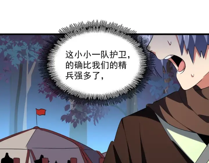 漫画《魔皇大管家》第233话 洛家全员奥斯卡奖第70张图