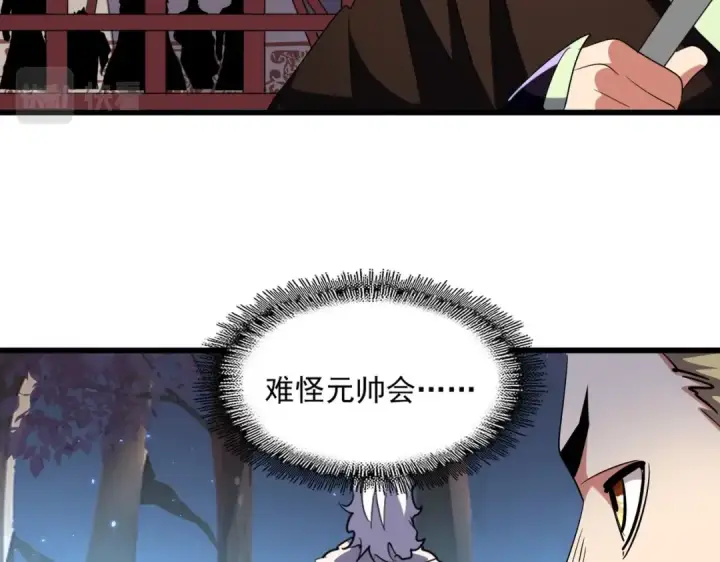 漫画《魔皇大管家》第233话 洛家全员奥斯卡奖第71张图