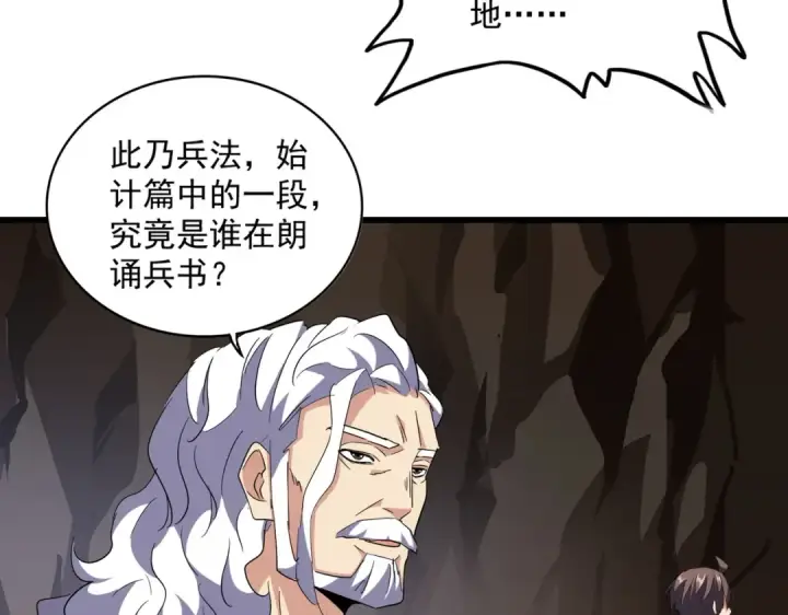 漫画《魔皇大管家》第233话 洛家全员奥斯卡奖第78张图