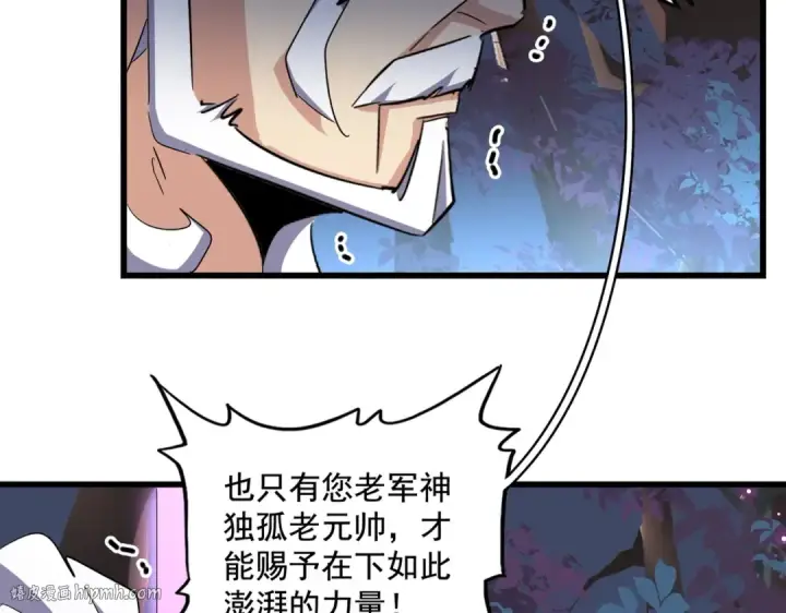 漫画《魔皇大管家》第233话 洛家全员奥斯卡奖第8张图