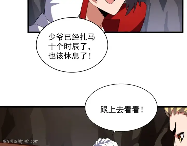 漫画《魔皇大管家》第233话 洛家全员奥斯卡奖第80张图