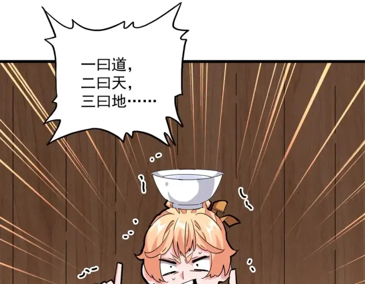 漫画《魔皇大管家》第233话 洛家全员奥斯卡奖第84张图