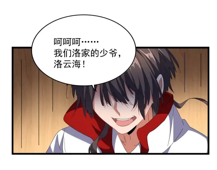 漫画《魔皇大管家》第233话 洛家全员奥斯卡奖第89张图