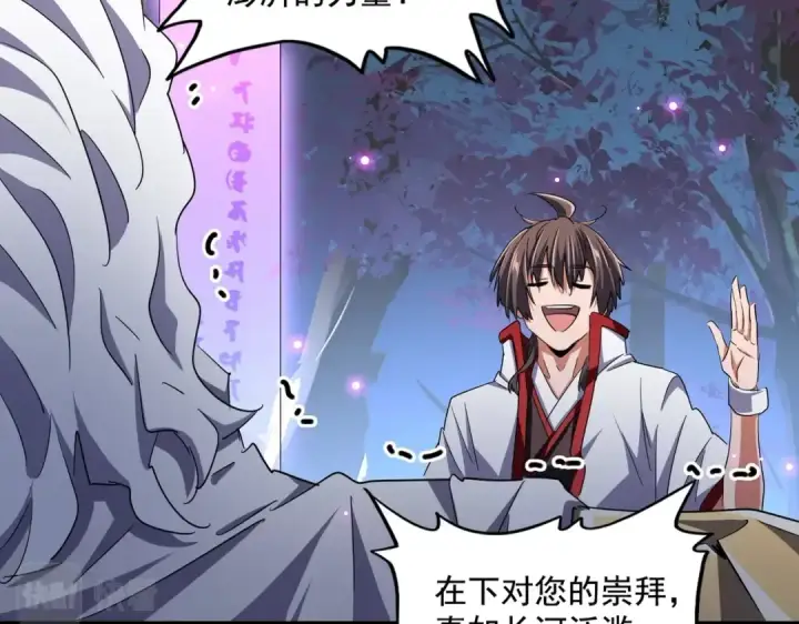 漫画《魔皇大管家》第233话 洛家全员奥斯卡奖第9张图