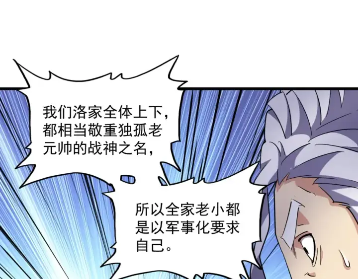 漫画《魔皇大管家》第233话 洛家全员奥斯卡奖第90张图