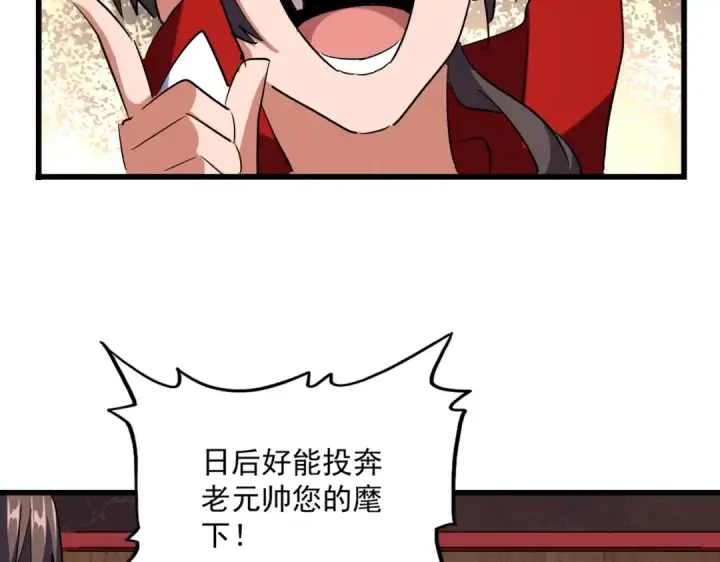漫画《魔皇大管家》第233话 洛家全员奥斯卡奖第93张图