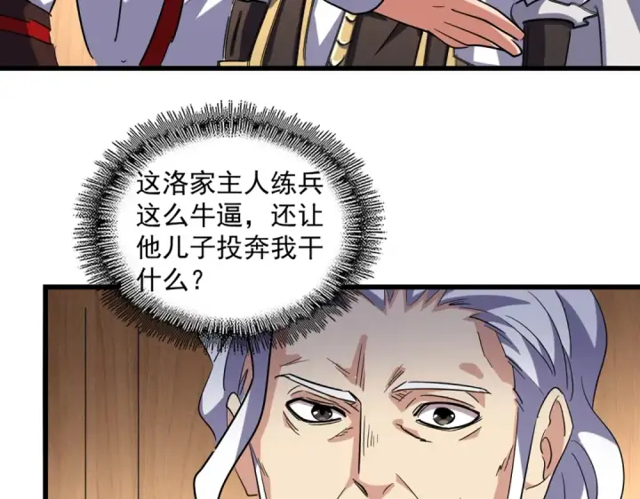 漫画《魔皇大管家》第233话 洛家全员奥斯卡奖第95张图