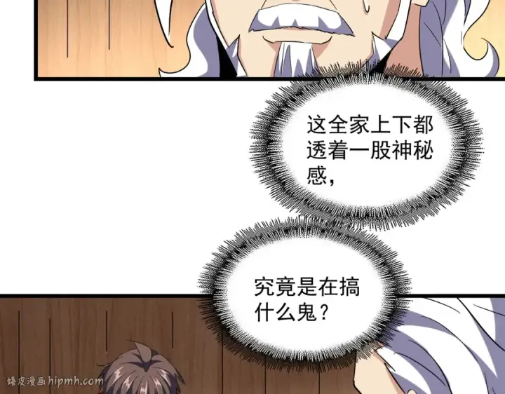漫画《魔皇大管家》第233话 洛家全员奥斯卡奖第96张图