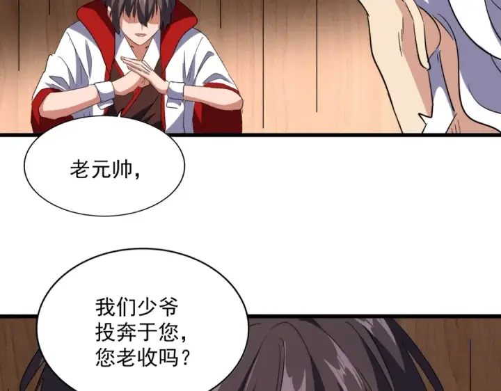 漫画《魔皇大管家》第233话 洛家全员奥斯卡奖第97张图
