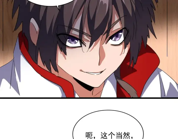 漫画《魔皇大管家》第233话 洛家全员奥斯卡奖第98张图