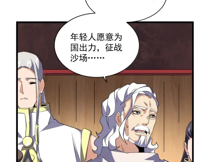 漫画《魔皇大管家》第233话 洛家全员奥斯卡奖第99张图