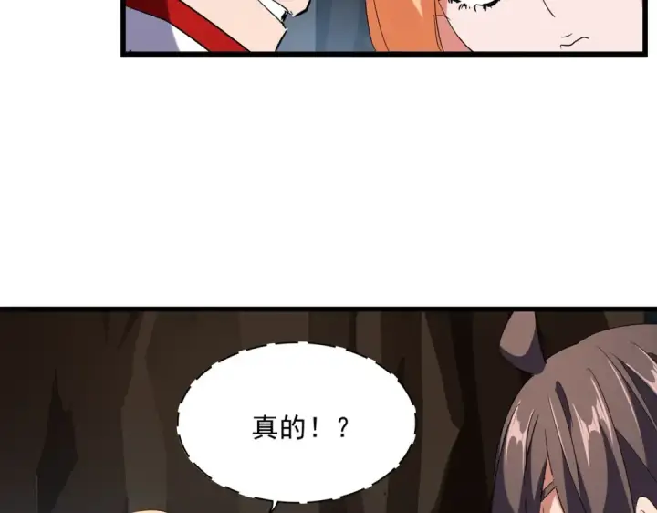 漫画《魔皇大管家》第234话 结亲第12张图