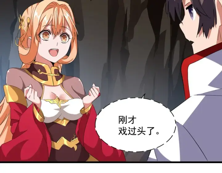 漫画《魔皇大管家》第234话 结亲第13张图