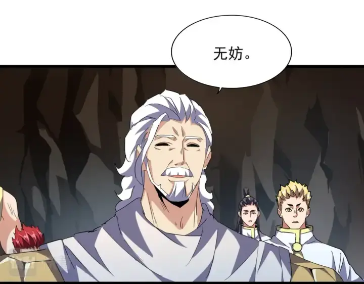 漫画《魔皇大管家》第234话 结亲第19张图