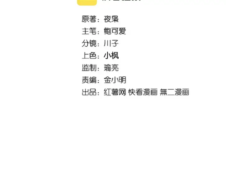 漫画《魔皇大管家》第234话 结亲第2张图