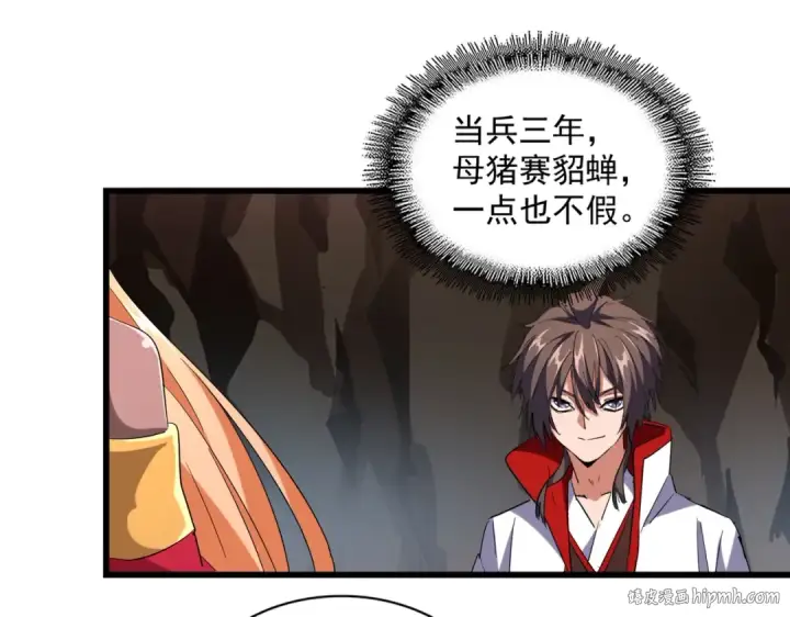 漫画《魔皇大管家》第234话 结亲第24张图