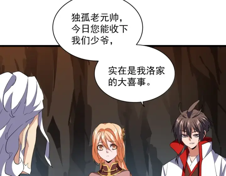 漫画《魔皇大管家》第234话 结亲第25张图