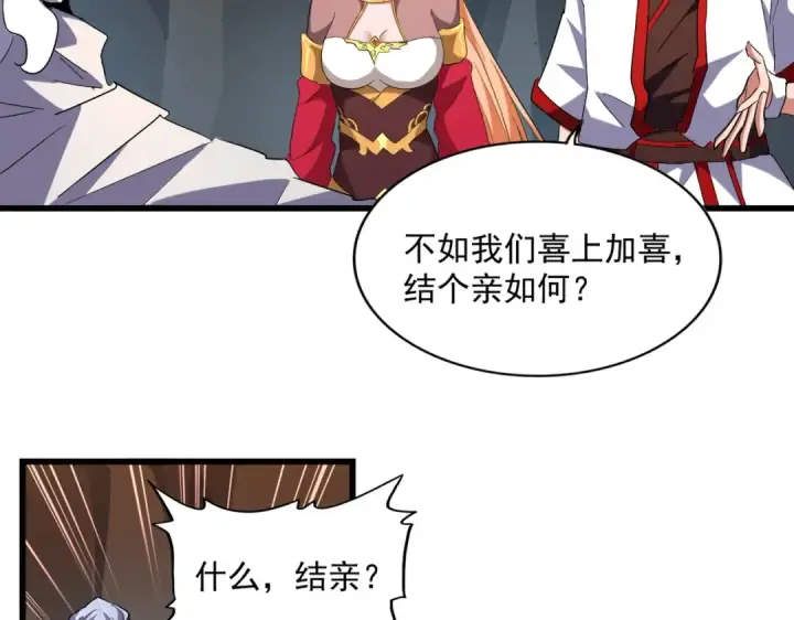 漫画《魔皇大管家》第234话 结亲第26张图