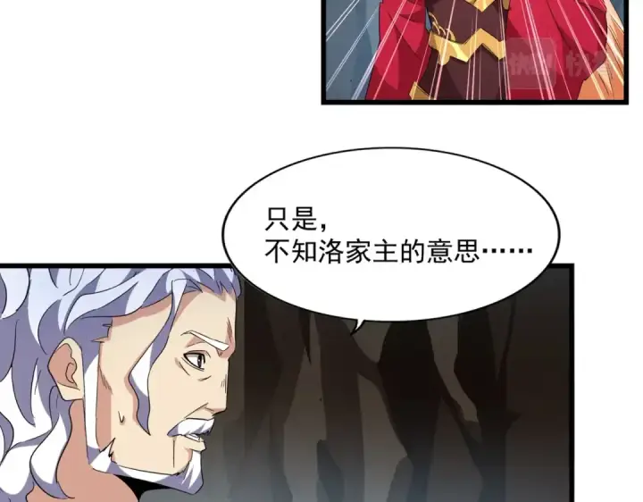 漫画《魔皇大管家》第234话 结亲第28张图