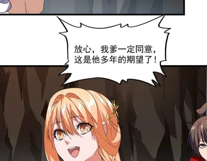 漫画《魔皇大管家》第234话 结亲第29张图