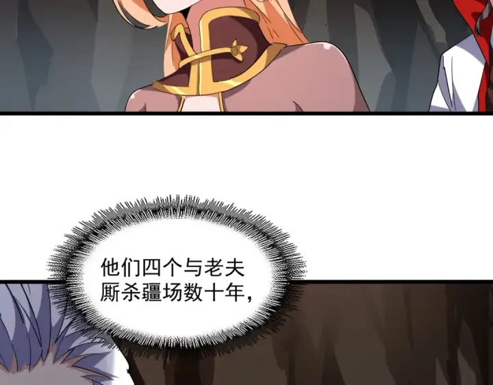 漫画《魔皇大管家》第234话 结亲第30张图