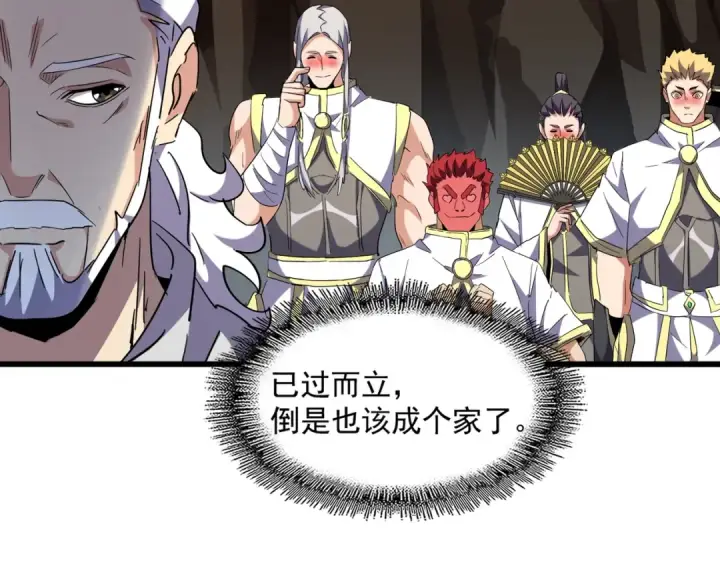 漫画《魔皇大管家》第234话 结亲第31张图