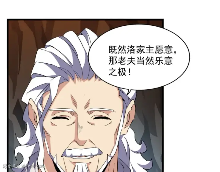 漫画《魔皇大管家》第234话 结亲第32张图