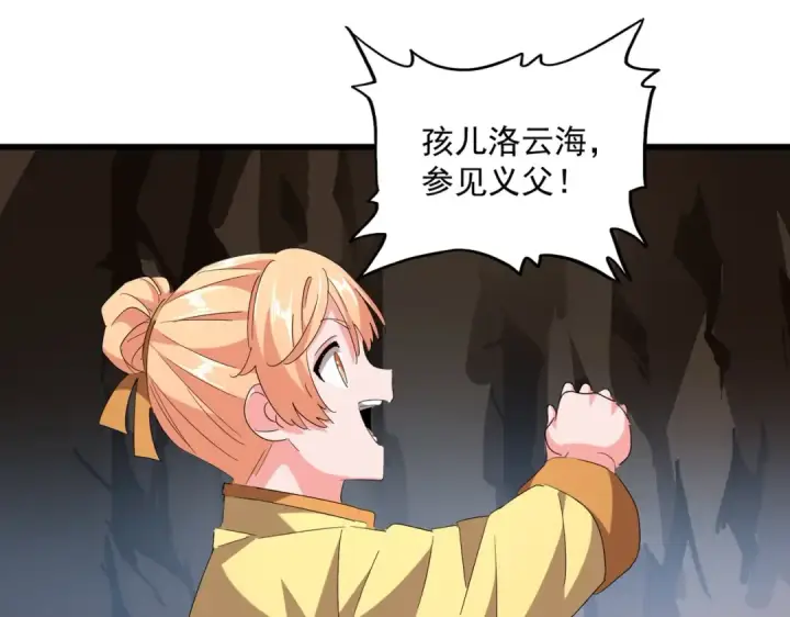 漫画《魔皇大管家》第234话 结亲第39张图