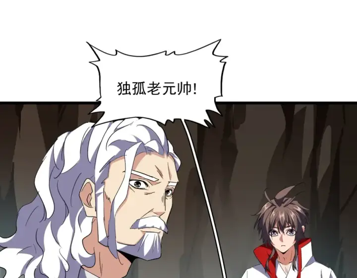 漫画《魔皇大管家》第234话 结亲第4张图