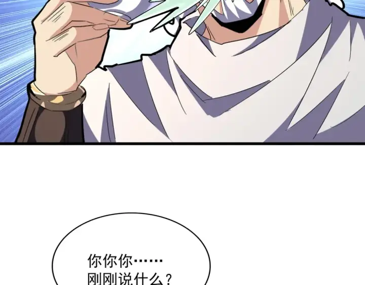 漫画《魔皇大管家》第234话 结亲第41张图