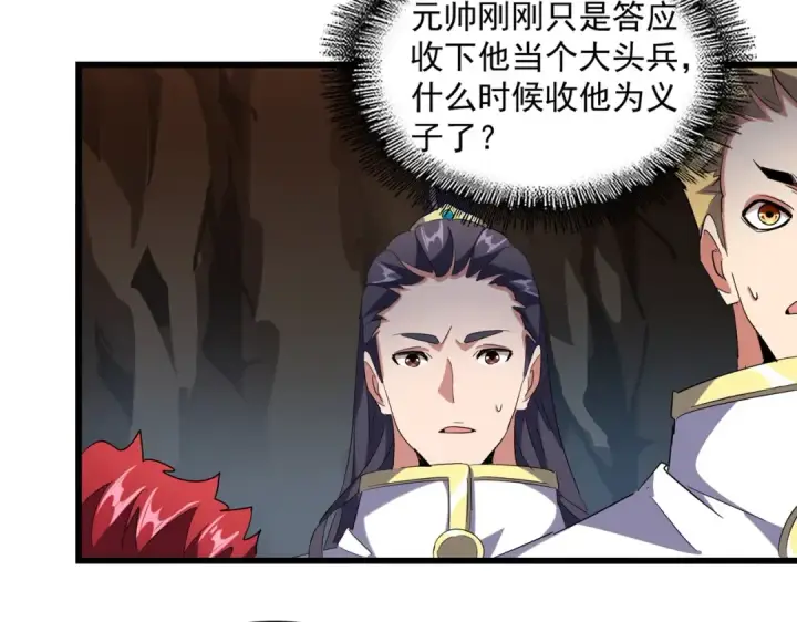 漫画《魔皇大管家》第234话 结亲第43张图