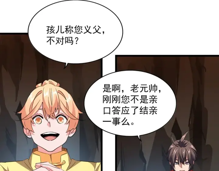 漫画《魔皇大管家》第234话 结亲第44张图