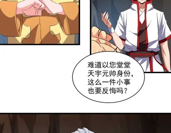 漫画《魔皇大管家》第234话 结亲第45张图